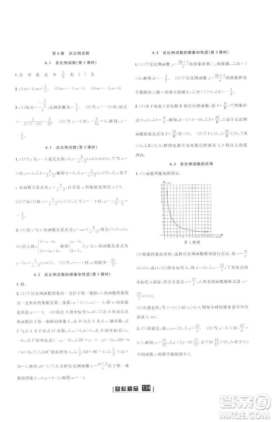 延邊人民出版社2023勵耘書業(yè)勵耘新同步八年級下冊數(shù)學(xué)浙教版參考答案