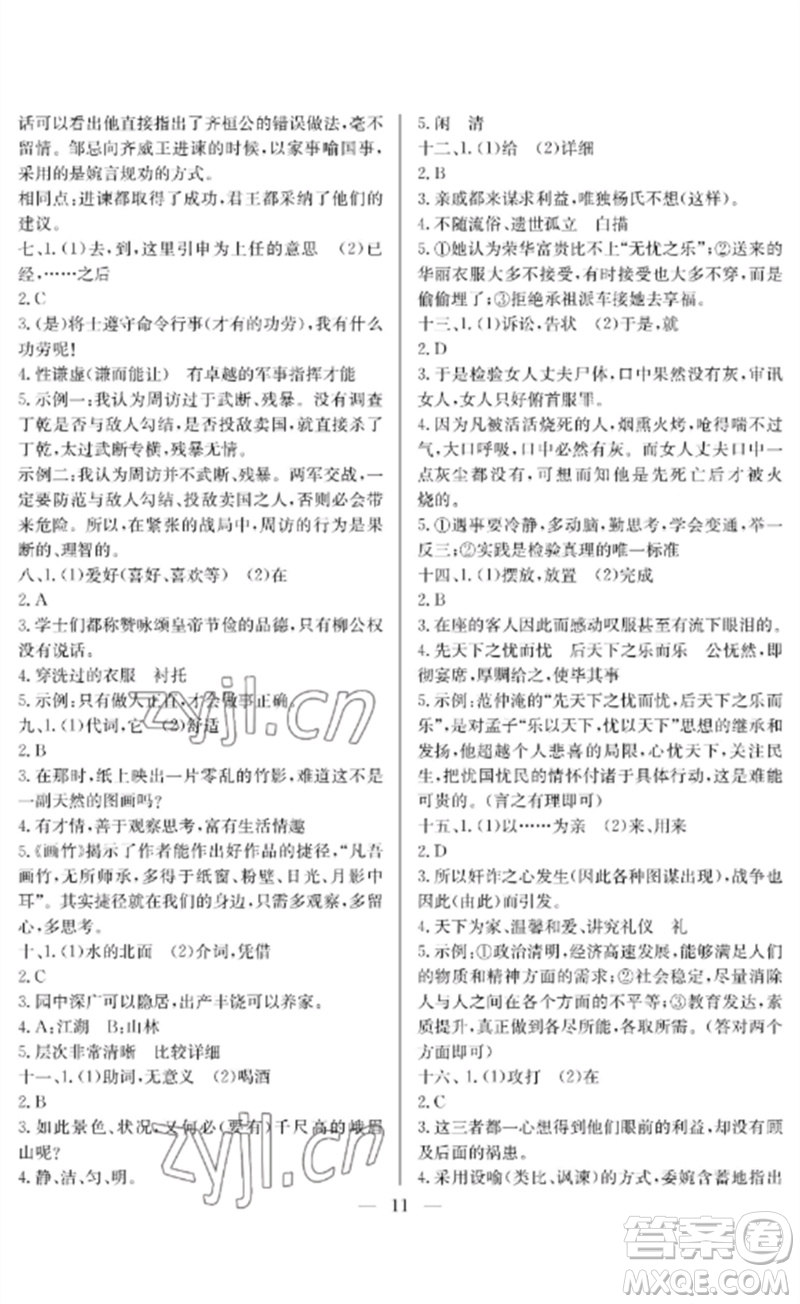 長江少年兒童出版社2023中考復習指南語文通用版襄陽專版參考答案