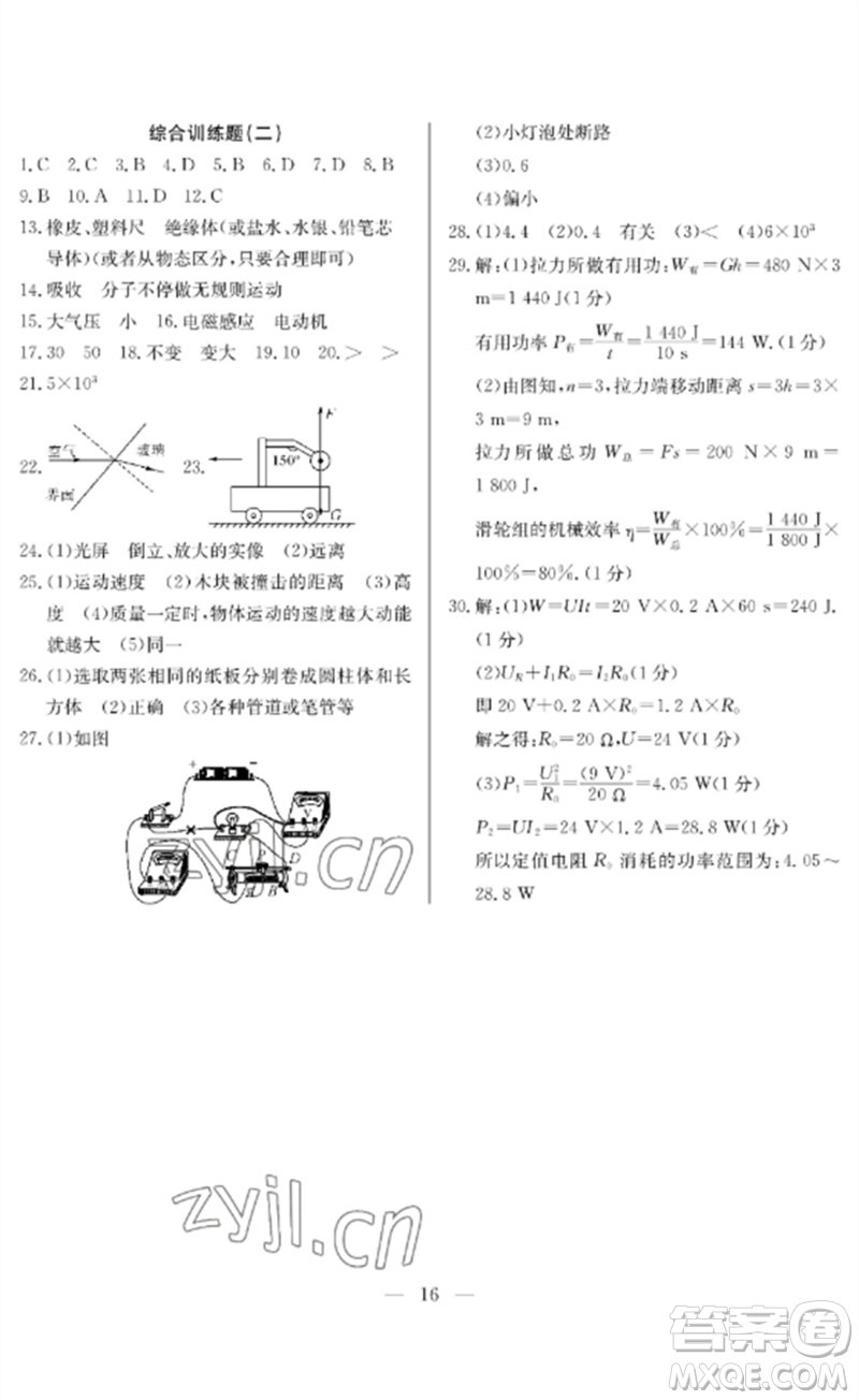 長江少年兒童出版社2023中考復(fù)習指南物理通用版襄陽專版參考答案