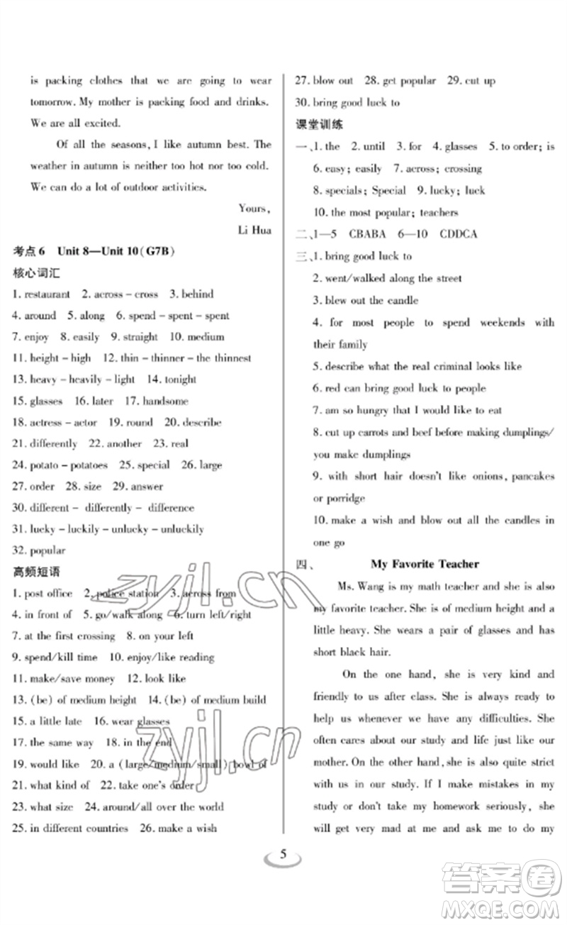 長江少年兒童出版社2023中考復(fù)習(xí)指南英語通用版襄陽專版參考答案