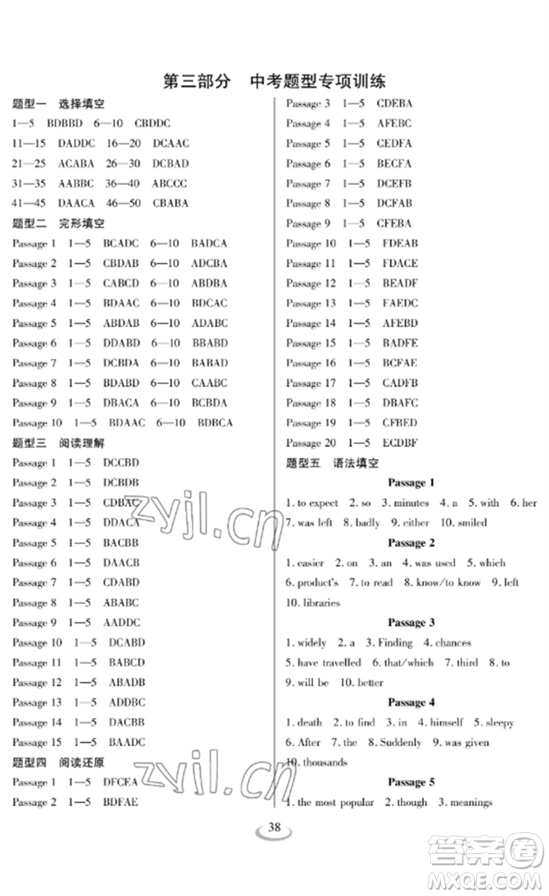 長江少年兒童出版社2023中考復(fù)習(xí)指南英語通用版襄陽專版參考答案