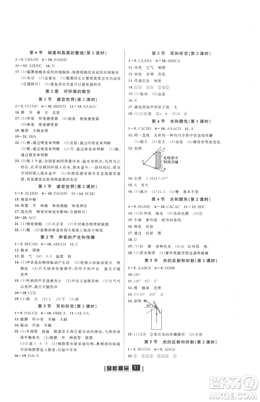 延邊人民出版社2023勵耘書業(yè)勵耘新同步七年級下冊科學浙教版參考答案