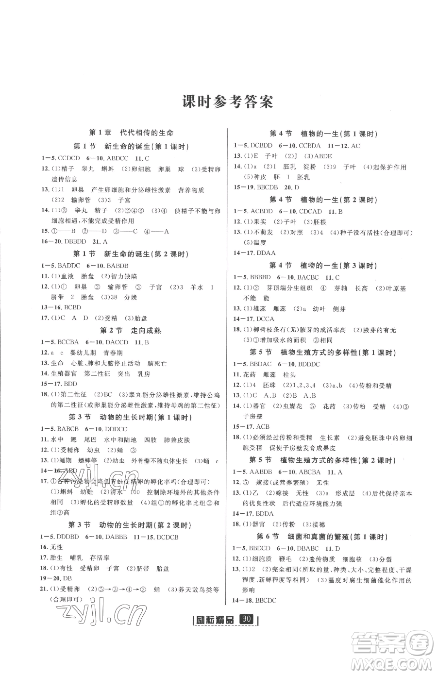 延邊人民出版社2023勵耘書業(yè)勵耘新同步七年級下冊科學浙教版參考答案