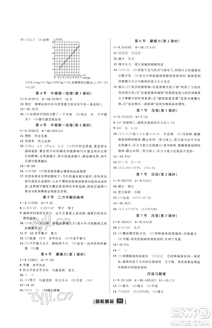 延邊人民出版社2023勵耘書業(yè)勵耘新同步七年級下冊科學浙教版參考答案