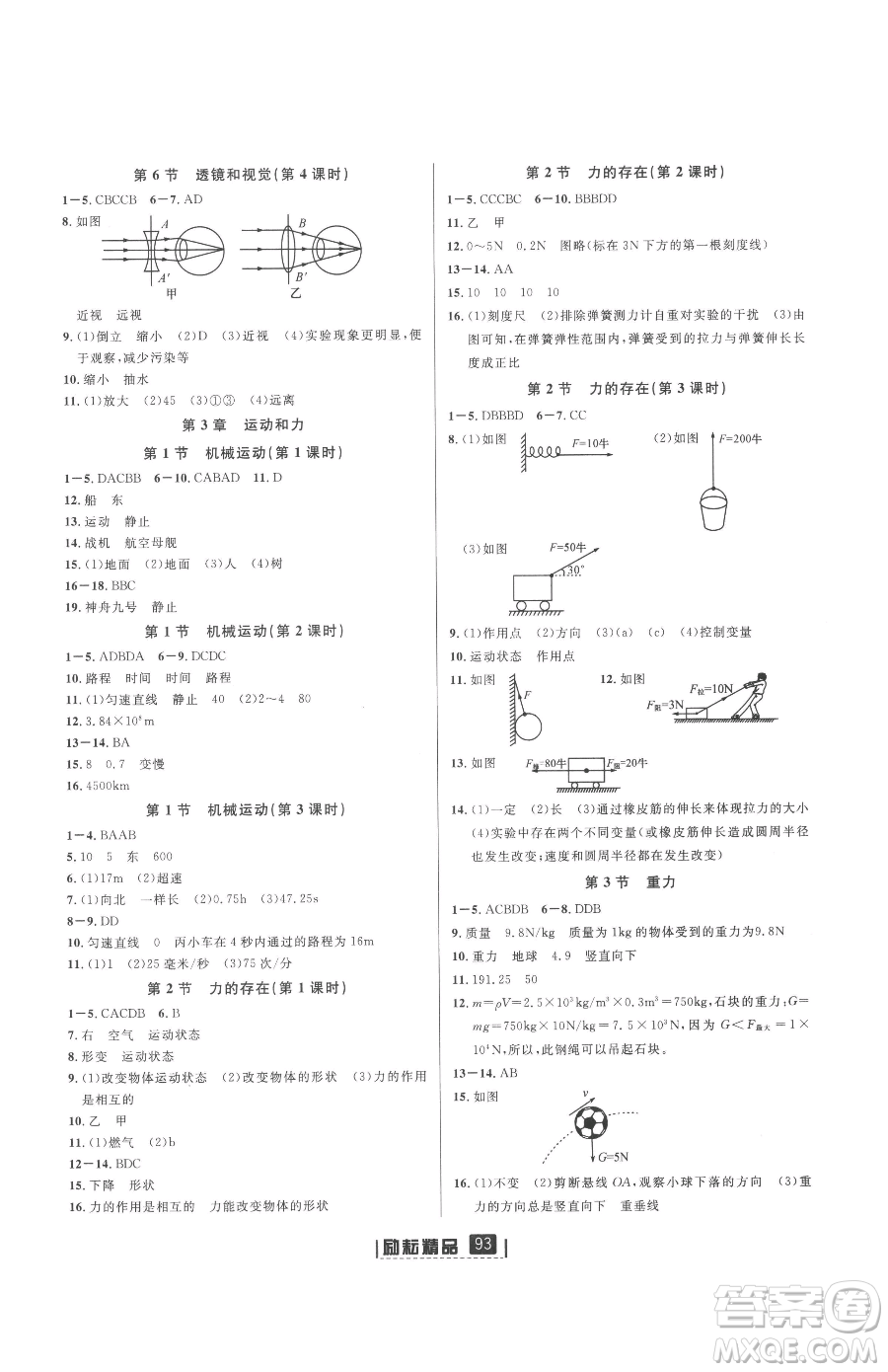 延邊人民出版社2023勵耘書業(yè)勵耘新同步七年級下冊科學浙教版參考答案