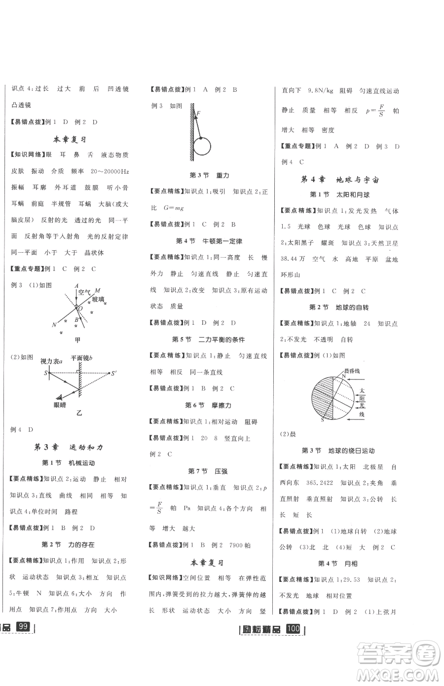 延邊人民出版社2023勵耘書業(yè)勵耘新同步七年級下冊科學浙教版參考答案