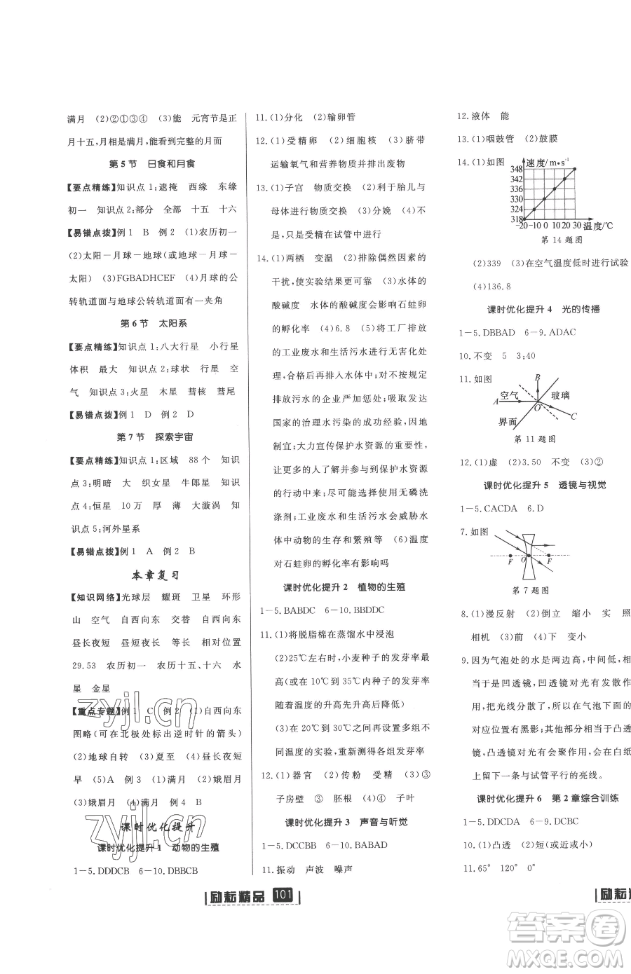 延邊人民出版社2023勵耘書業(yè)勵耘新同步七年級下冊科學浙教版參考答案