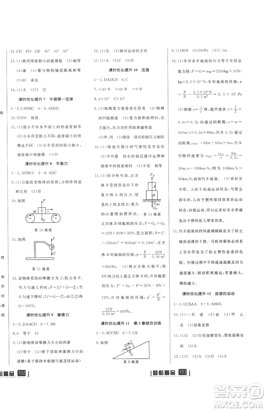 延邊人民出版社2023勵耘書業(yè)勵耘新同步七年級下冊科學浙教版參考答案