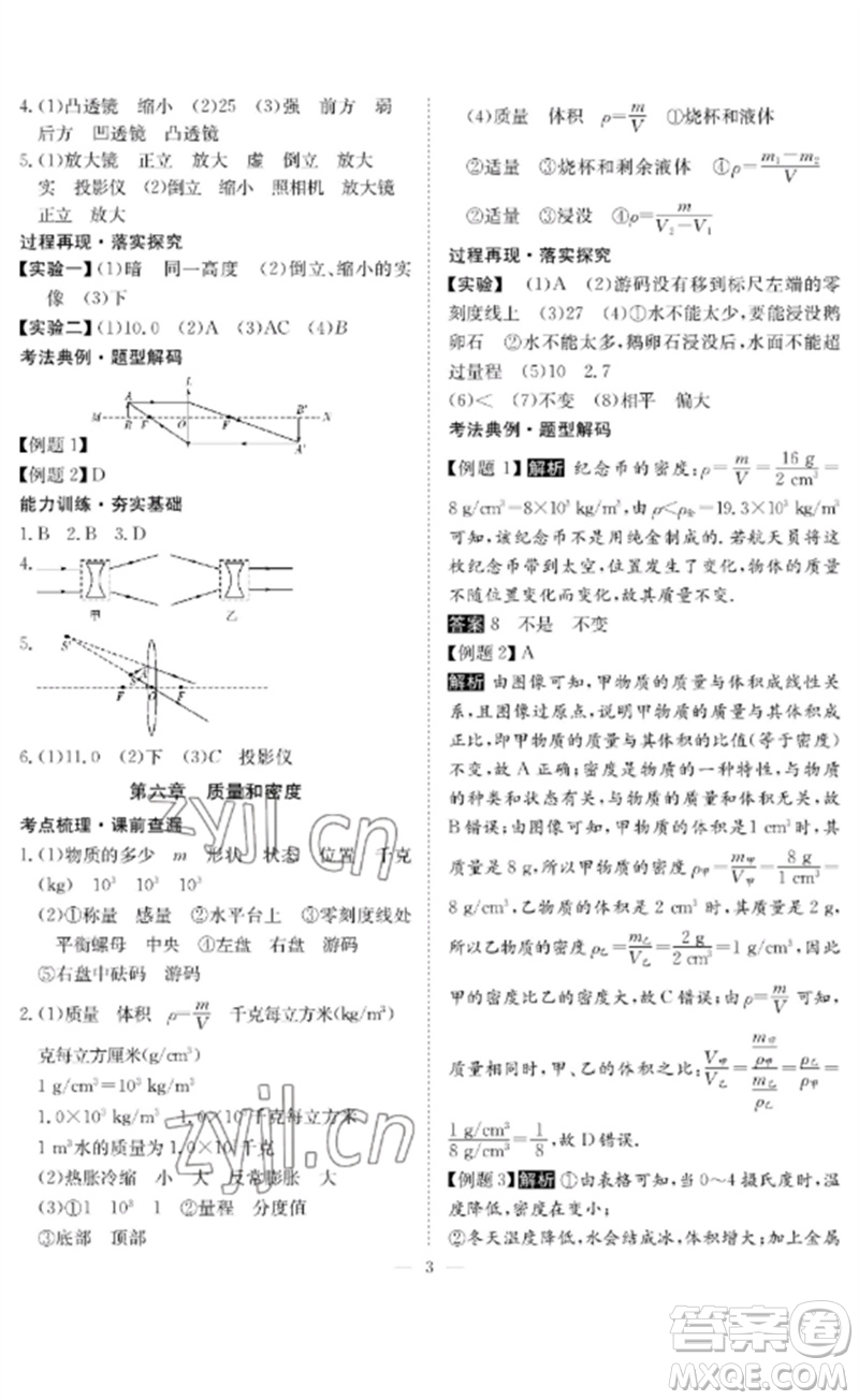 長江少年兒童出版社2023中考復(fù)習(xí)指南物理通用版黃石專版參考答案