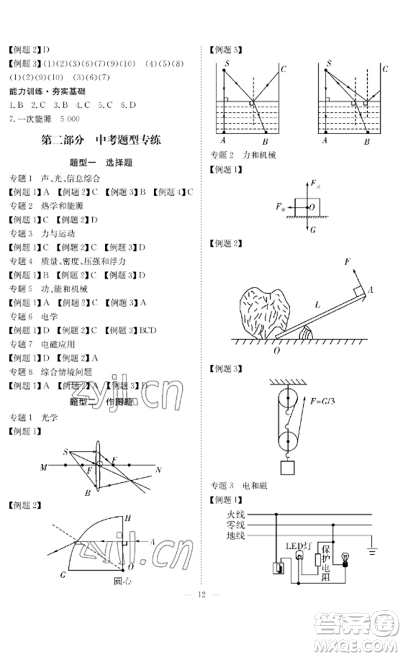 長江少年兒童出版社2023中考復(fù)習(xí)指南物理通用版黃石專版參考答案