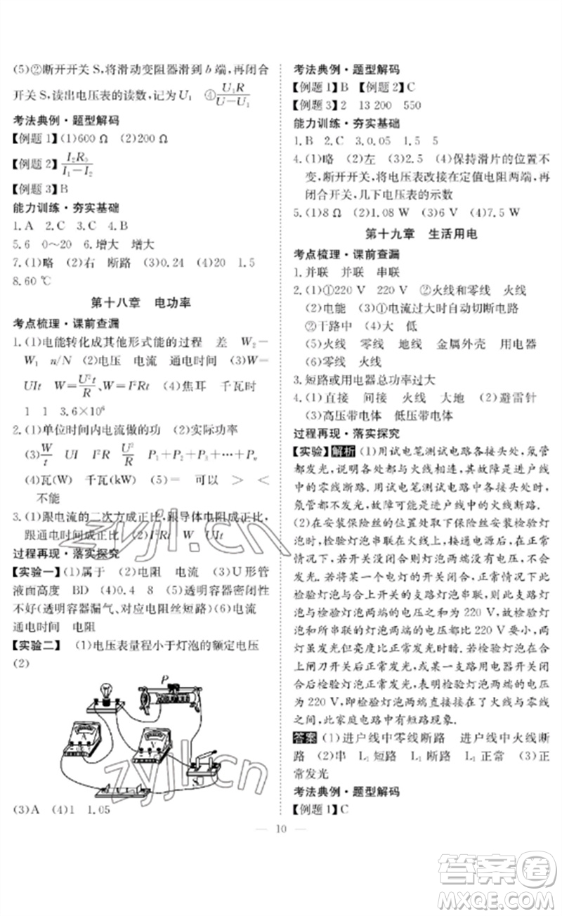 長江少年兒童出版社2023中考復(fù)習(xí)指南物理通用版黃石專版參考答案