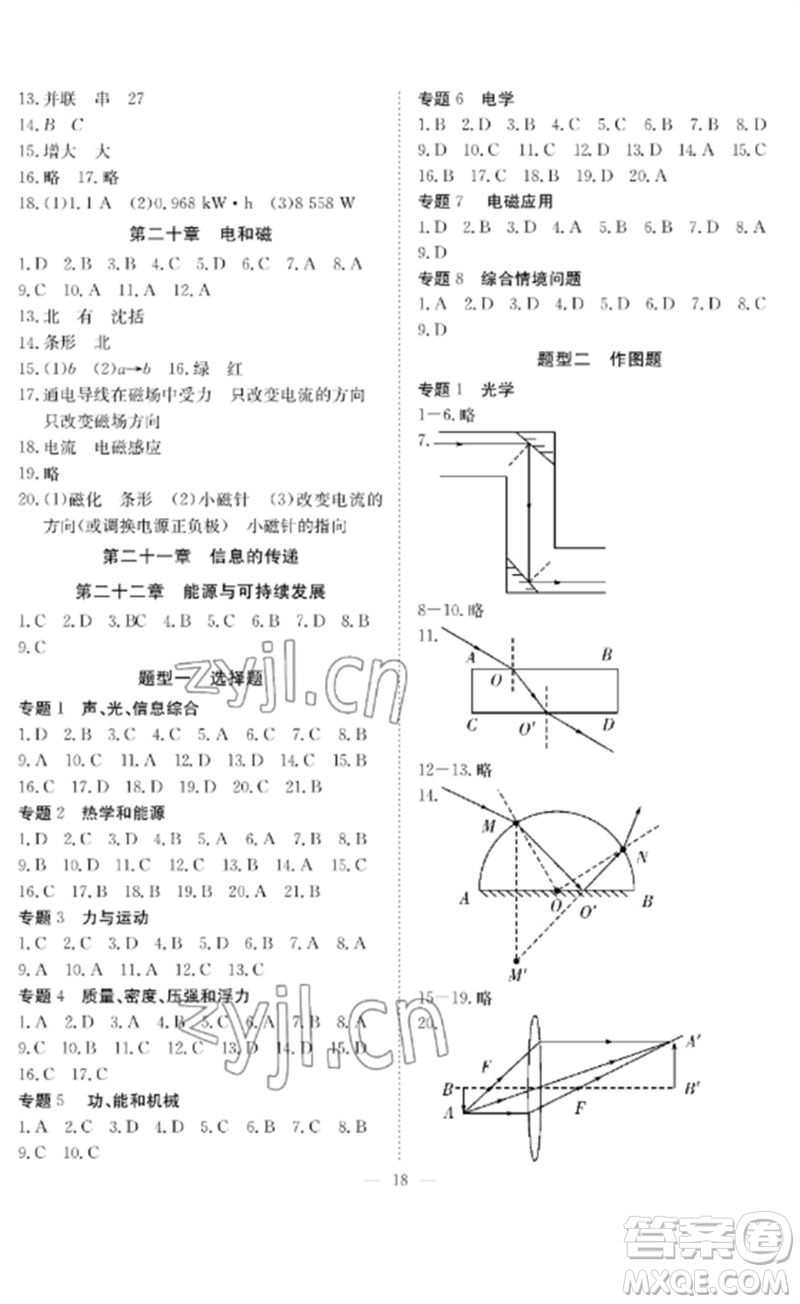 長江少年兒童出版社2023中考復(fù)習(xí)指南物理通用版黃石專版參考答案