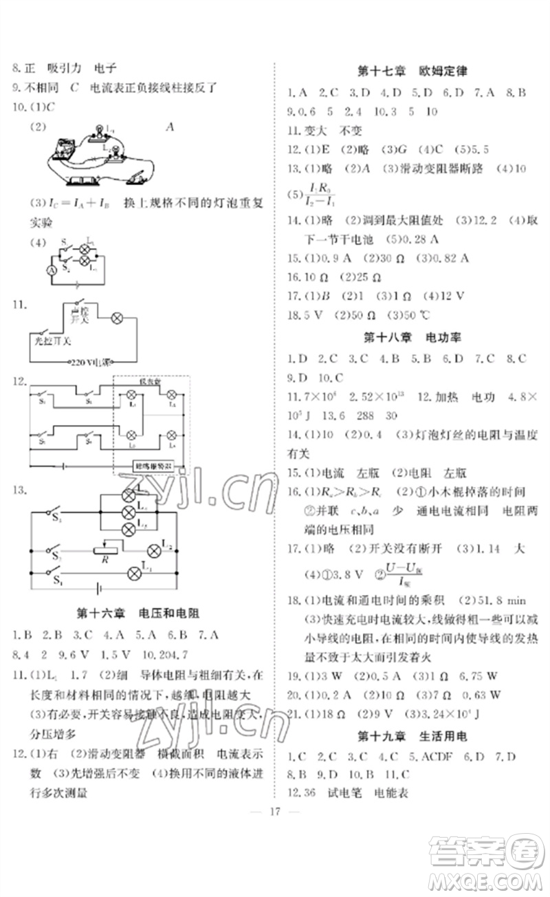 長江少年兒童出版社2023中考復(fù)習(xí)指南物理通用版黃石專版參考答案