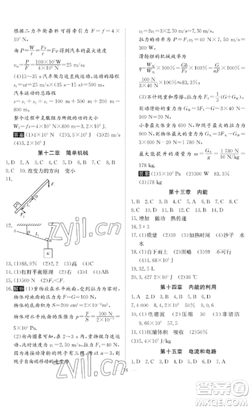 長江少年兒童出版社2023中考復(fù)習(xí)指南物理通用版黃石專版參考答案