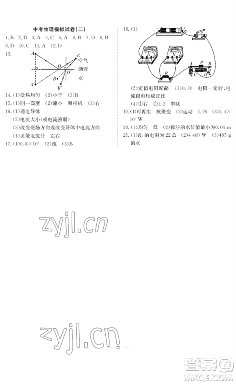 長江少年兒童出版社2023中考復(fù)習(xí)指南物理通用版黃石專版參考答案