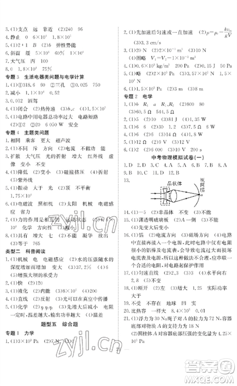 長江少年兒童出版社2023中考復(fù)習(xí)指南物理通用版黃石專版參考答案