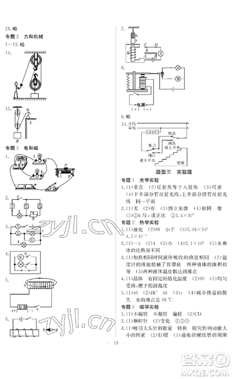 長江少年兒童出版社2023中考復(fù)習(xí)指南物理通用版黃石專版參考答案