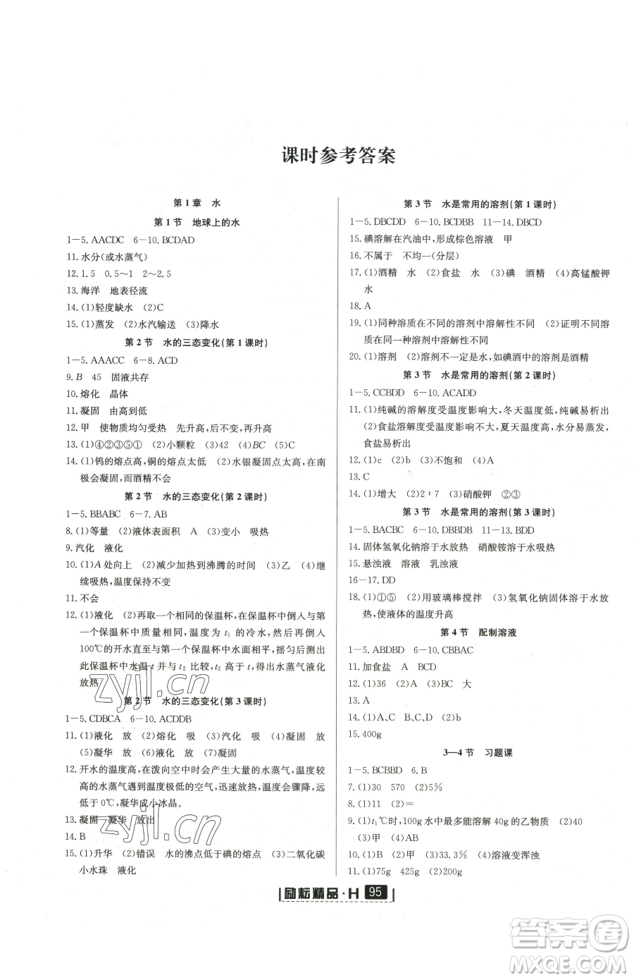 延邊人民出版社2023勵耘書業(yè)勵耘新同步七年級下冊科學華師大版參考答案