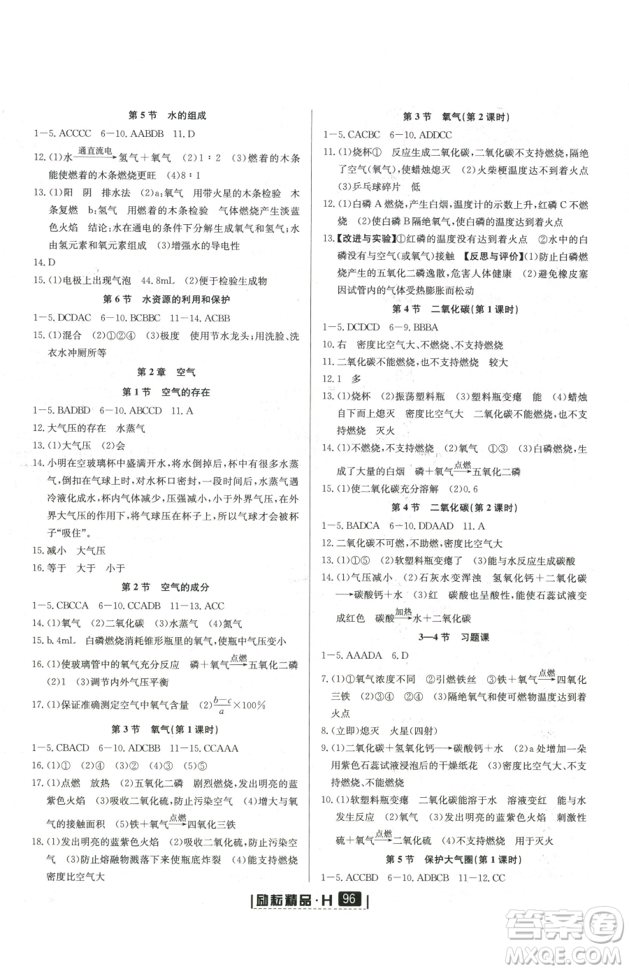 延邊人民出版社2023勵耘書業(yè)勵耘新同步七年級下冊科學華師大版參考答案