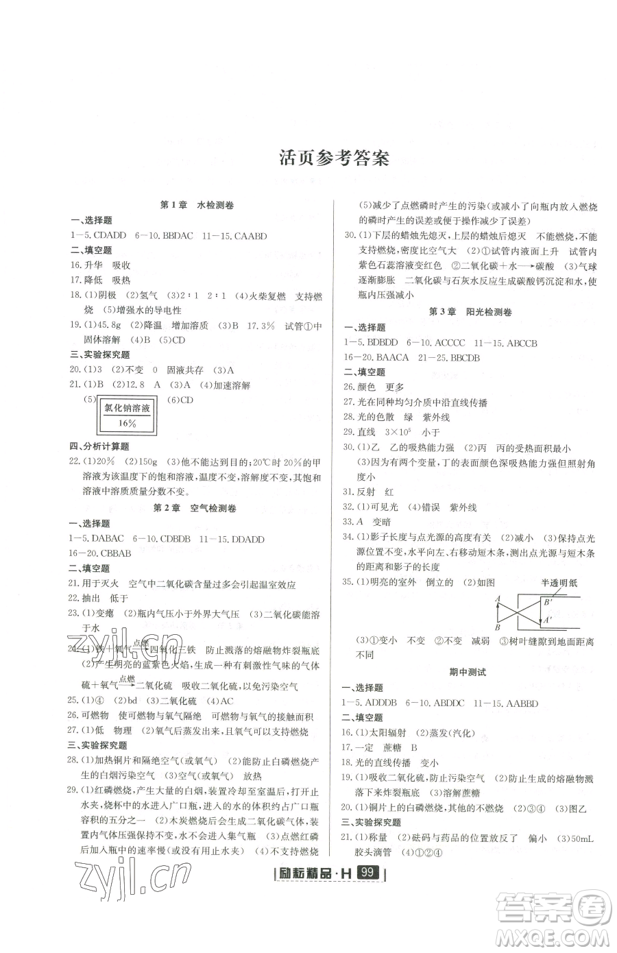 延邊人民出版社2023勵耘書業(yè)勵耘新同步七年級下冊科學華師大版參考答案