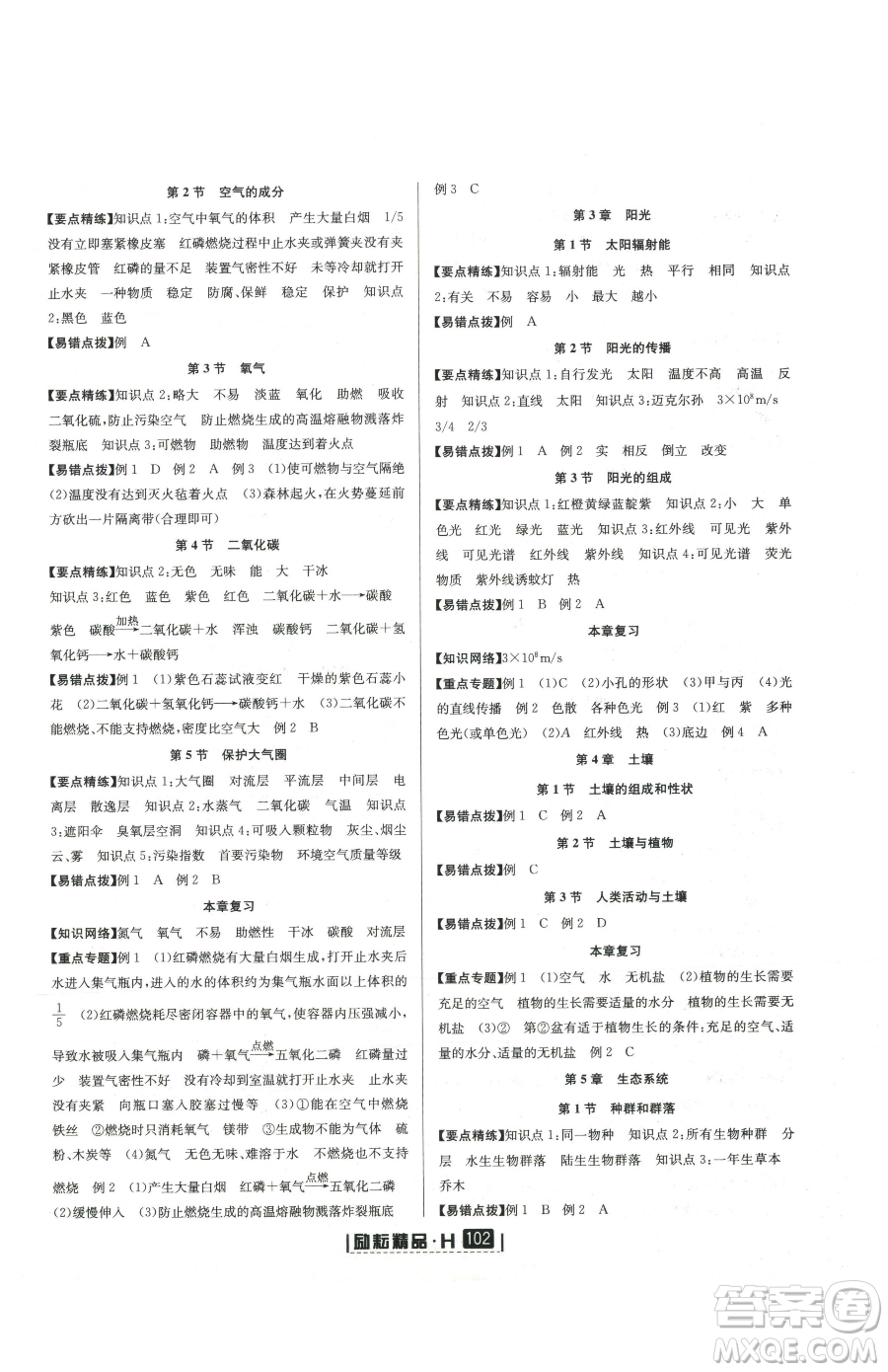 延邊人民出版社2023勵耘書業(yè)勵耘新同步七年級下冊科學華師大版參考答案