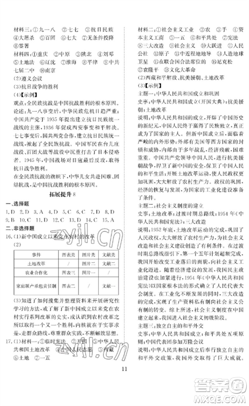 長(zhǎng)江少年兒童出版社2023中考復(fù)習(xí)指南歷史通用版黃石專(zhuān)版參考答案