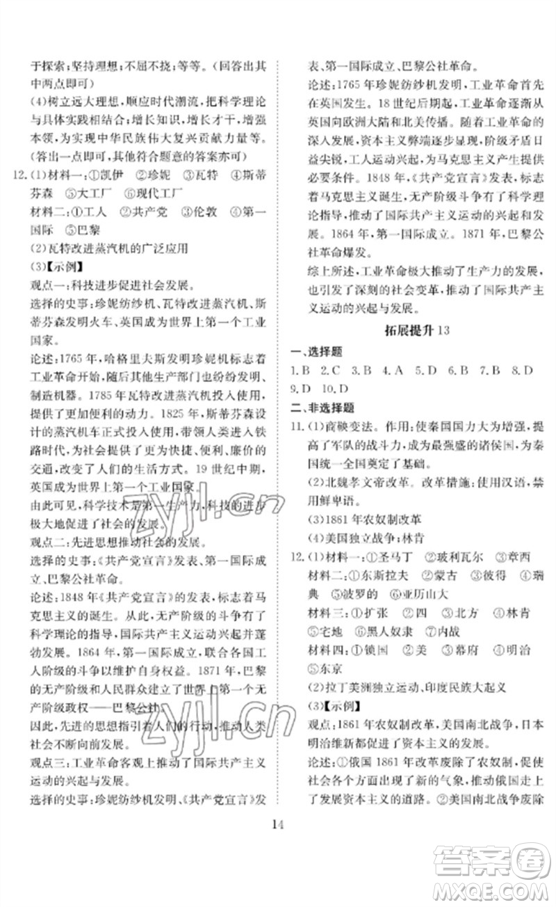 長(zhǎng)江少年兒童出版社2023中考復(fù)習(xí)指南歷史通用版黃石專(zhuān)版參考答案