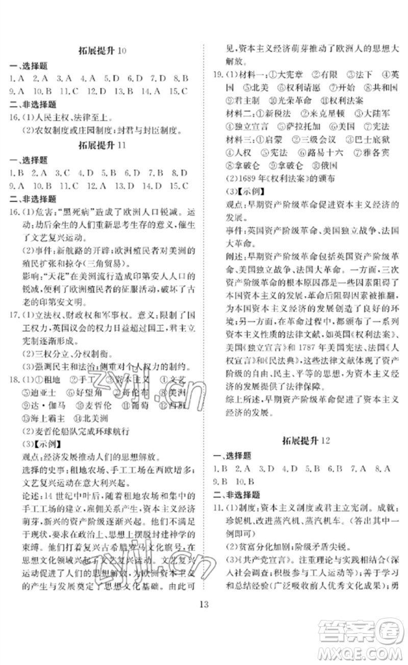 長(zhǎng)江少年兒童出版社2023中考復(fù)習(xí)指南歷史通用版黃石專(zhuān)版參考答案