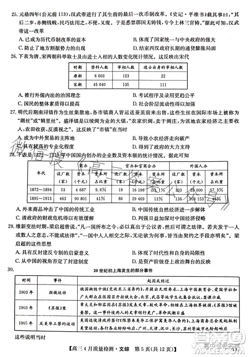 2023九師聯(lián)盟4月20日質量監(jiān)測高三文科綜合試卷答案