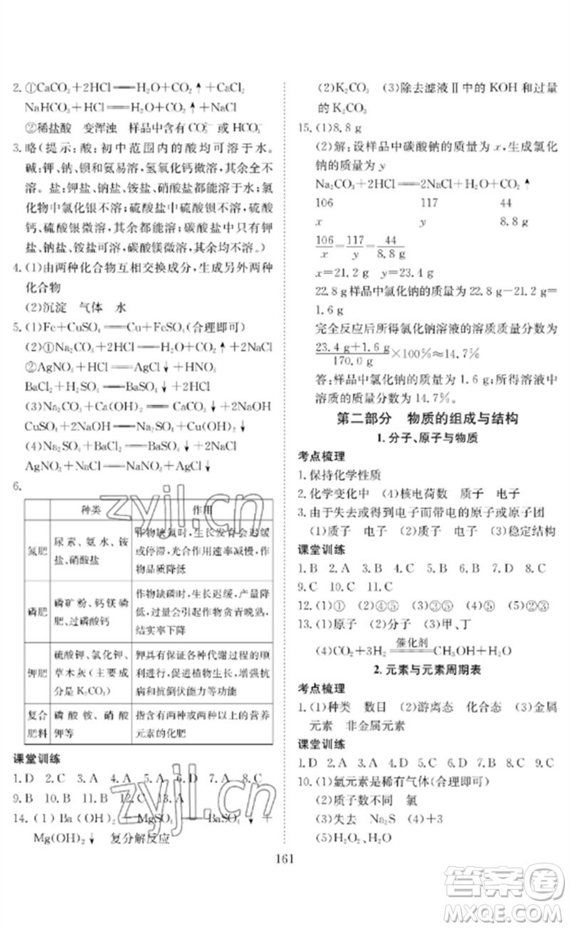 長江少年兒童出版社2023中考復(fù)習(xí)指南化學(xué)通用版黃石專版參考答案