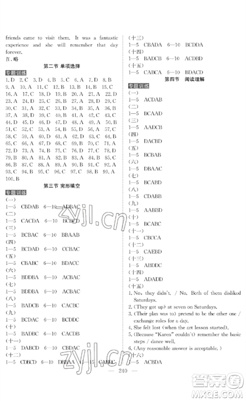 長(zhǎng)江少年兒童出版社2023中考復(fù)習(xí)指南英語(yǔ)通用版黃石專版參考答案