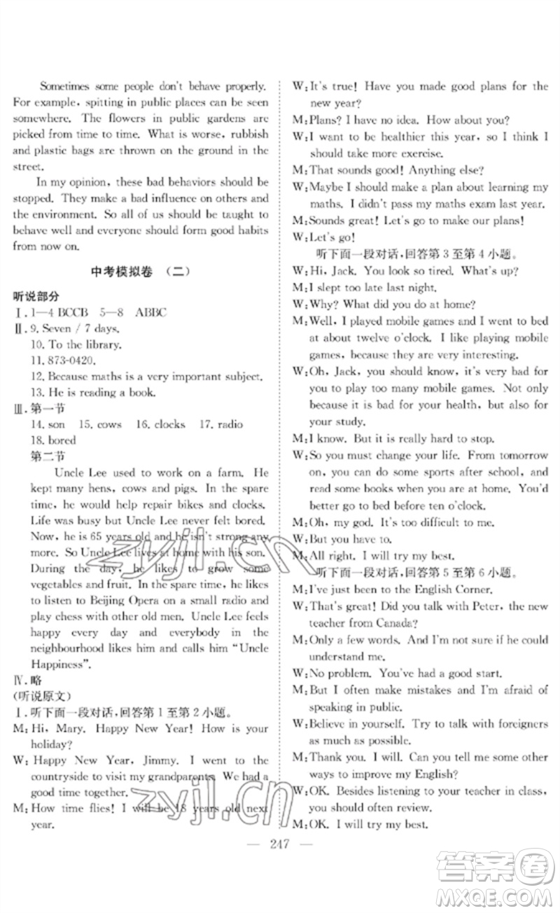 長(zhǎng)江少年兒童出版社2023中考復(fù)習(xí)指南英語(yǔ)通用版黃石專版參考答案