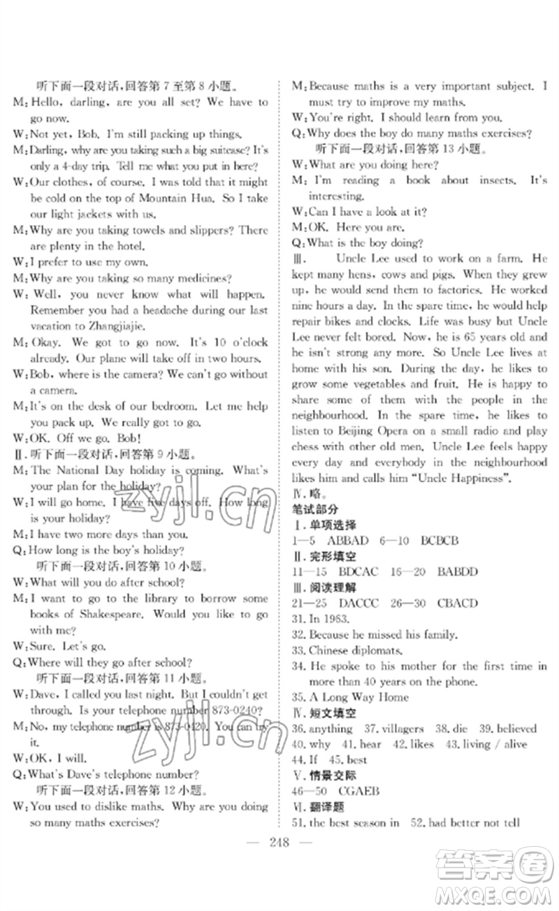 長(zhǎng)江少年兒童出版社2023中考復(fù)習(xí)指南英語(yǔ)通用版黃石專版參考答案