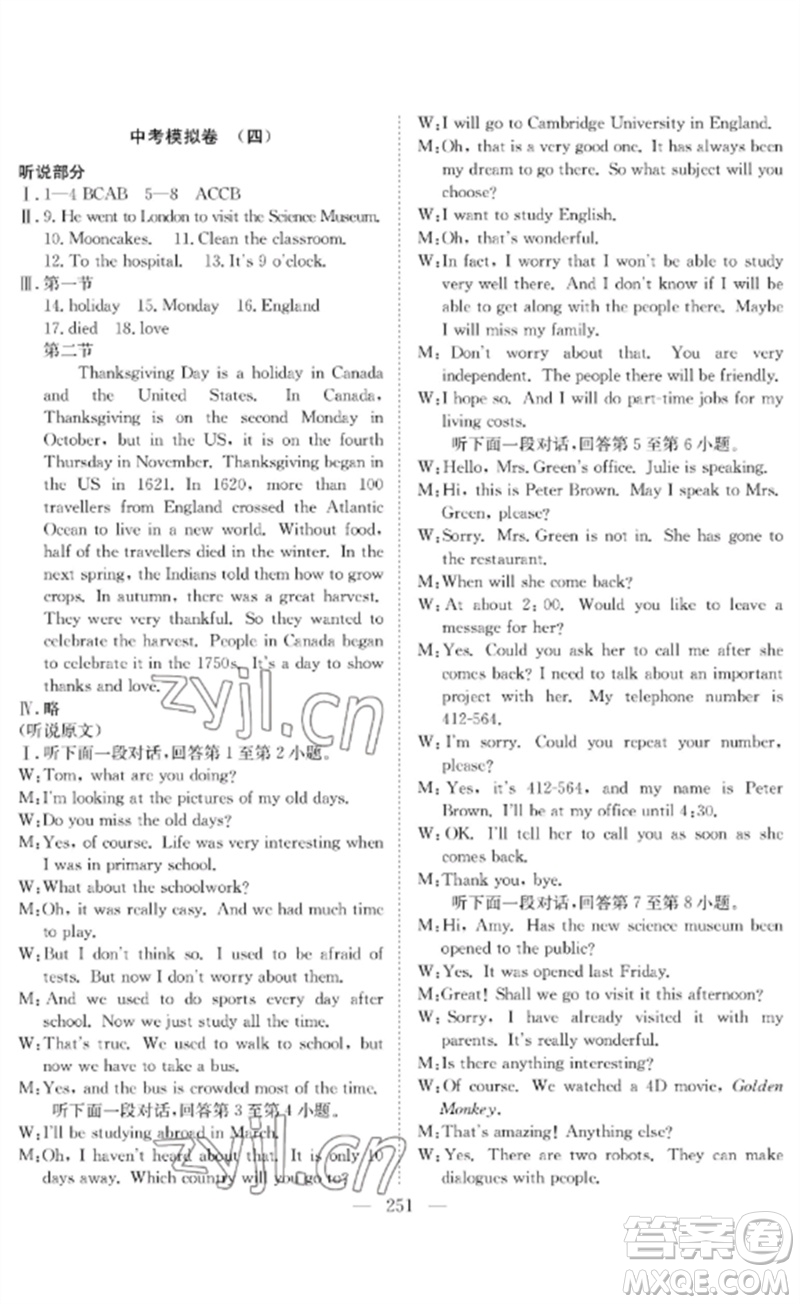 長(zhǎng)江少年兒童出版社2023中考復(fù)習(xí)指南英語(yǔ)通用版黃石專版參考答案