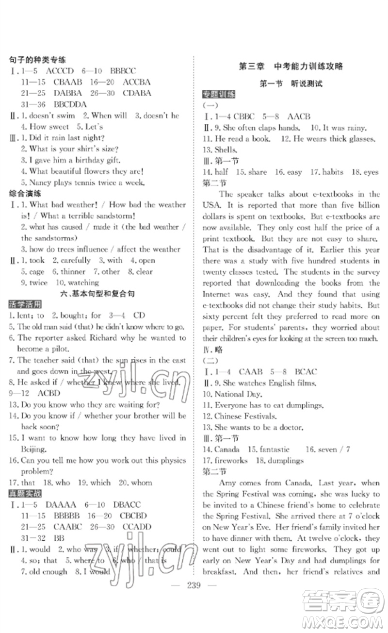 長(zhǎng)江少年兒童出版社2023中考復(fù)習(xí)指南英語(yǔ)通用版黃石專版參考答案