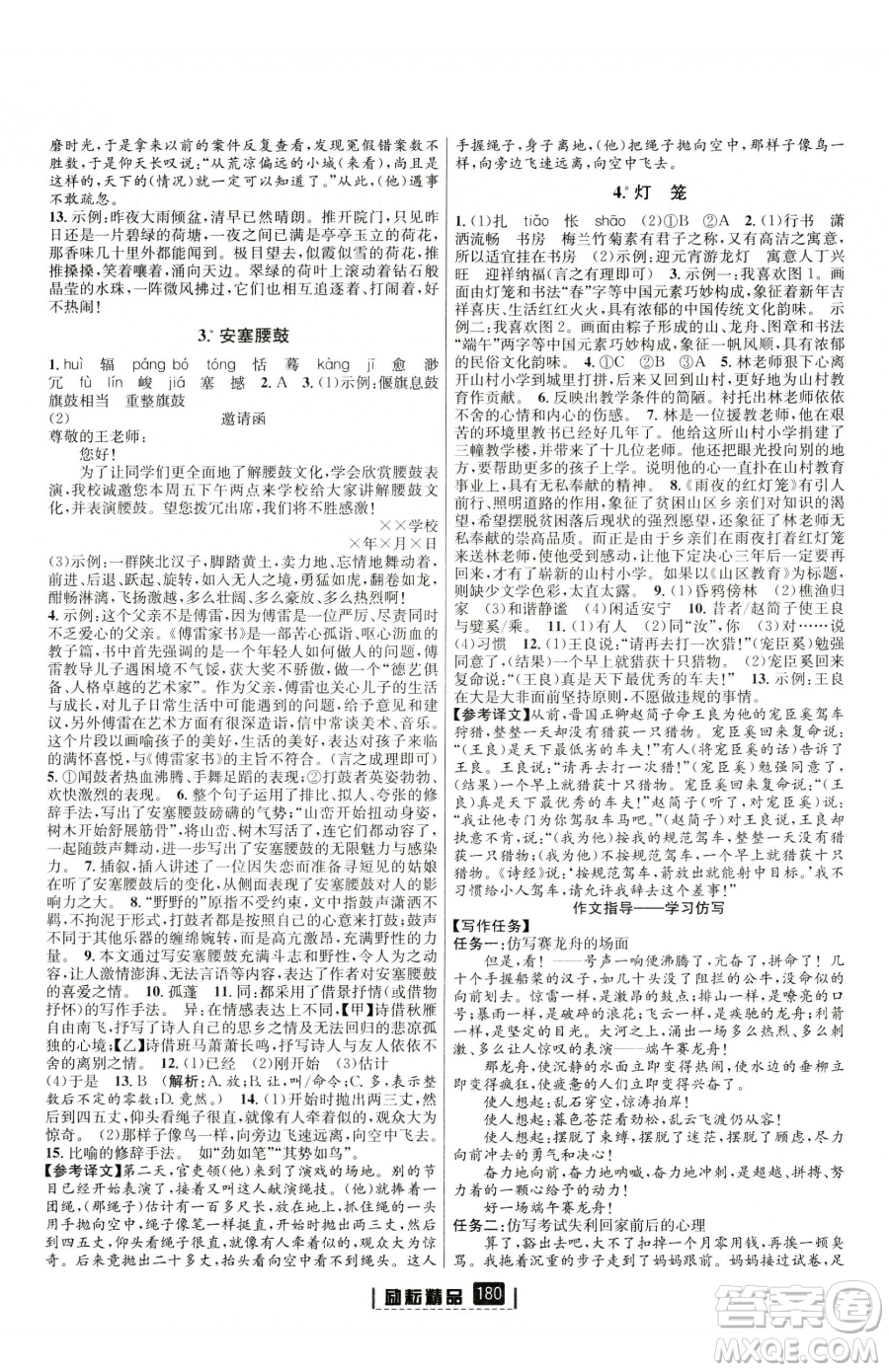 延邊人民出版社2023勵(lì)耘書業(yè)勵(lì)耘新同步八年級(jí)下冊(cè)語文人教版參考答案