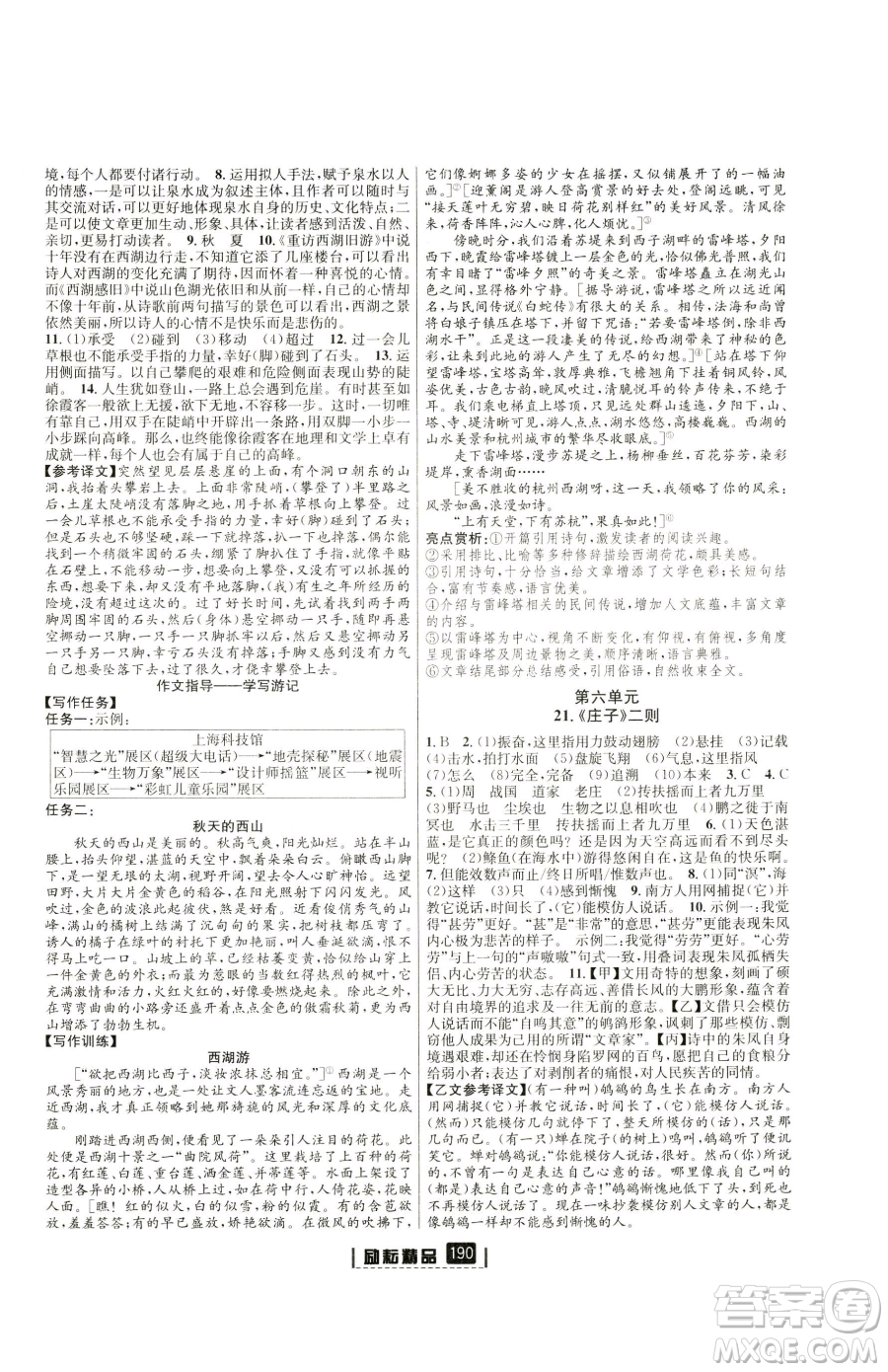 延邊人民出版社2023勵(lì)耘書業(yè)勵(lì)耘新同步八年級(jí)下冊(cè)語文人教版參考答案