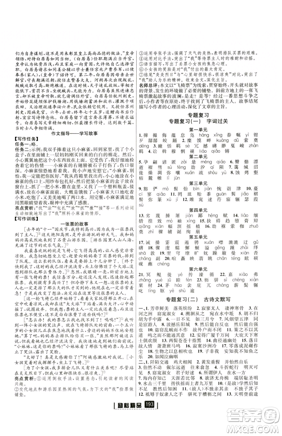 延邊人民出版社2023勵(lì)耘書業(yè)勵(lì)耘新同步八年級(jí)下冊(cè)語文人教版參考答案