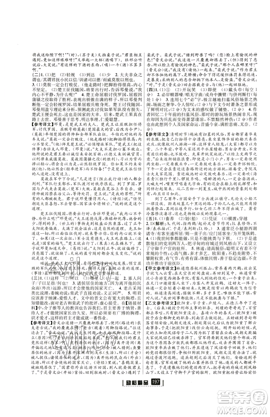 延邊人民出版社2023勵(lì)耘書業(yè)勵(lì)耘新同步八年級(jí)下冊(cè)語文人教版參考答案