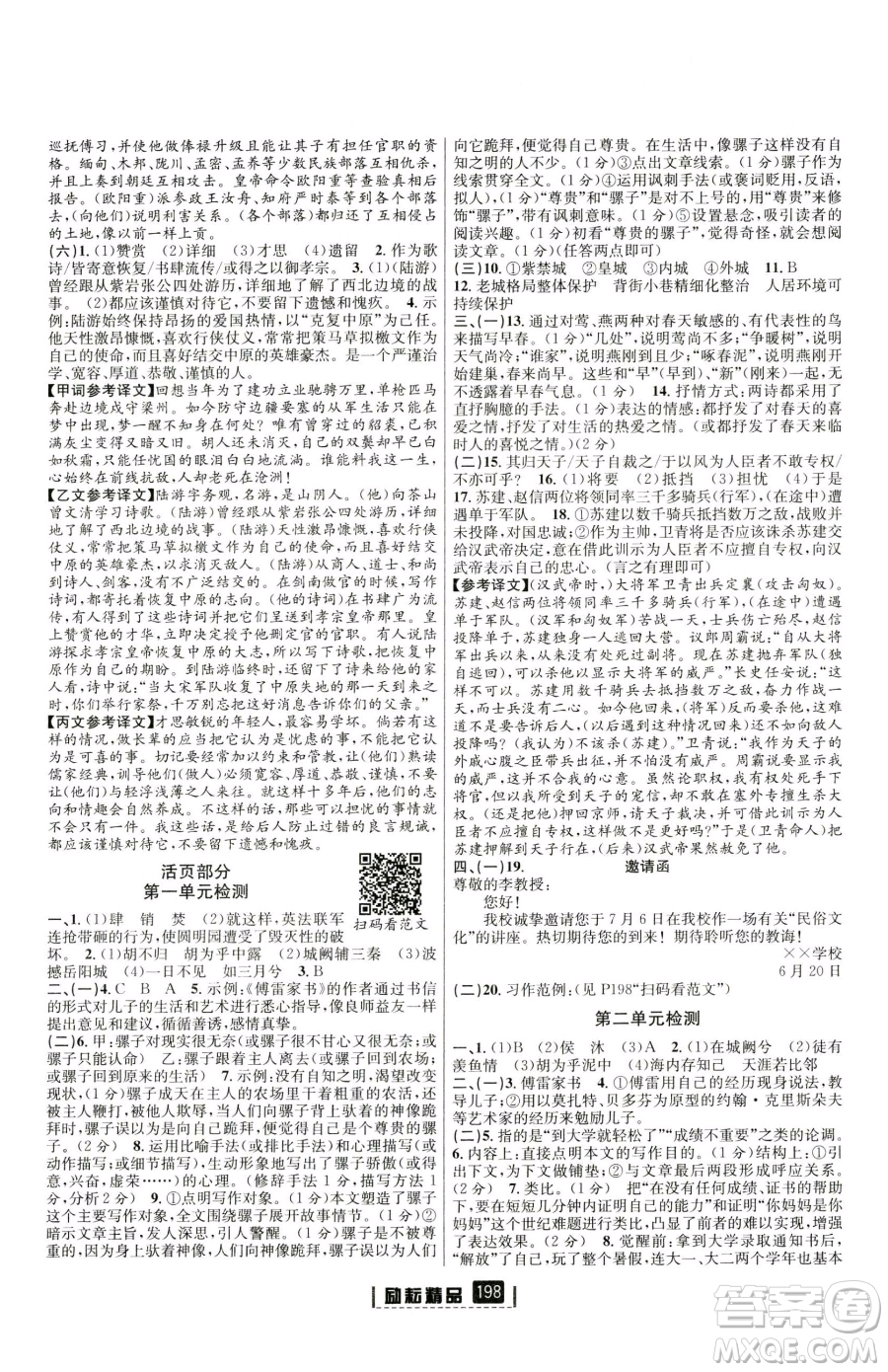 延邊人民出版社2023勵(lì)耘書業(yè)勵(lì)耘新同步八年級(jí)下冊(cè)語文人教版參考答案