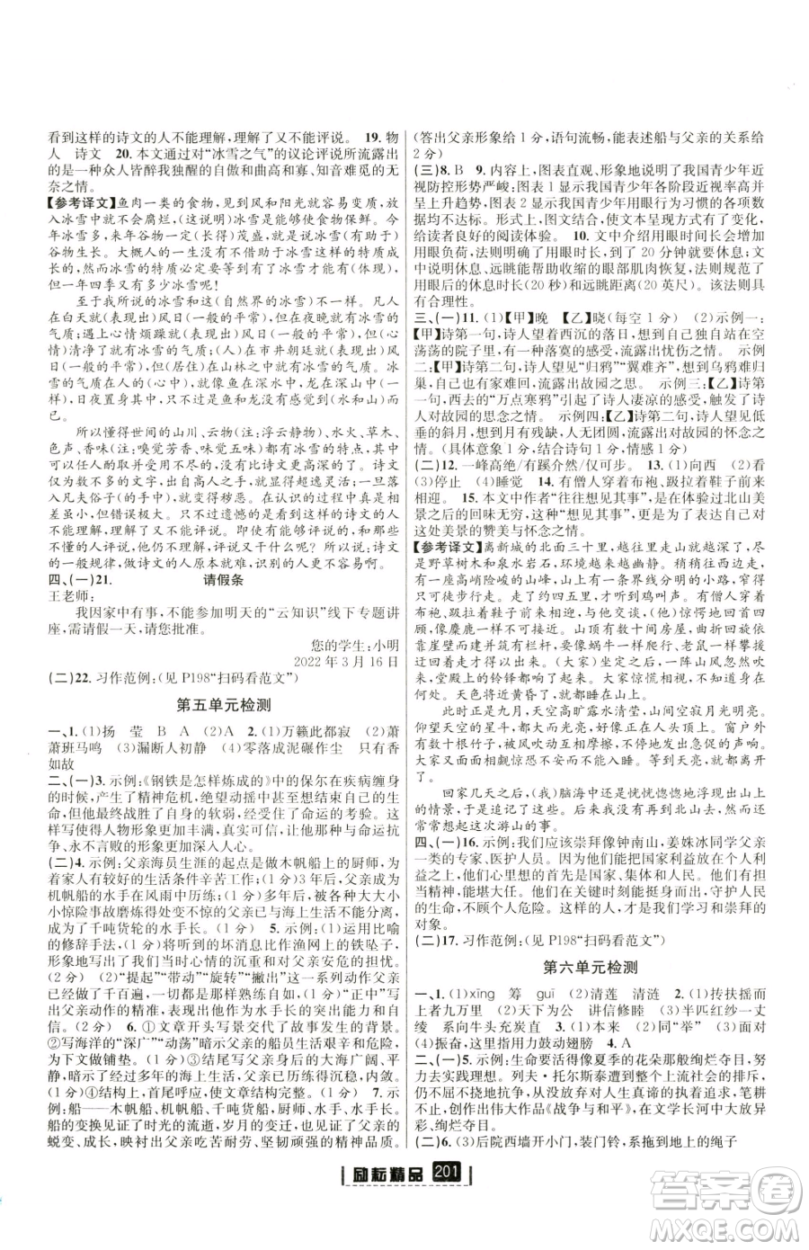 延邊人民出版社2023勵(lì)耘書業(yè)勵(lì)耘新同步八年級(jí)下冊(cè)語文人教版參考答案