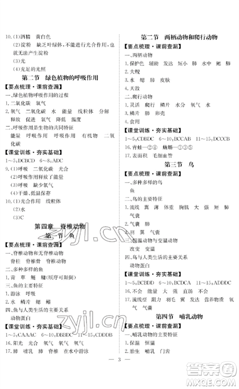 長江少年兒童出版社2023中考復(fù)習(xí)指南生物通用版黃石專版參考答案