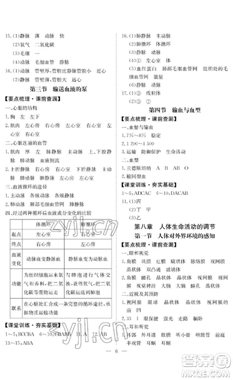 長江少年兒童出版社2023中考復(fù)習(xí)指南生物通用版黃石專版參考答案