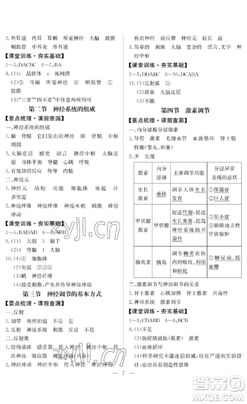 長江少年兒童出版社2023中考復(fù)習(xí)指南生物通用版黃石專版參考答案