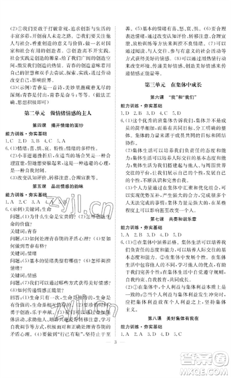 長江少年兒童出版社2023中考復(fù)習(xí)指南道德與法治通用版黃石專版參考答案