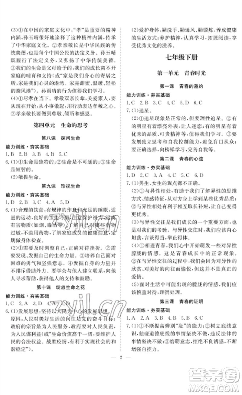 長江少年兒童出版社2023中考復(fù)習(xí)指南道德與法治通用版黃石專版參考答案