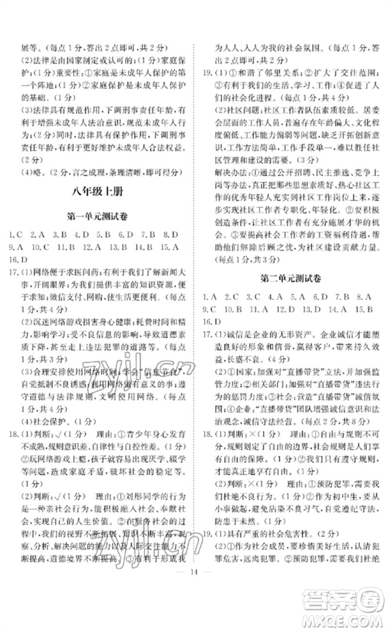 長江少年兒童出版社2023中考復(fù)習(xí)指南道德與法治通用版黃石專版參考答案