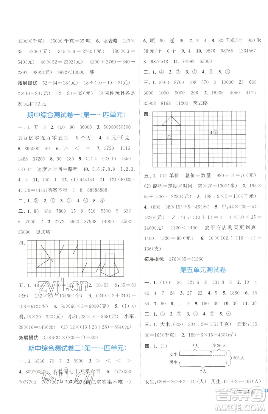 北方婦女兒童出版社2023江蘇金考卷四年級下冊數(shù)學(xué)蘇教版參考答案