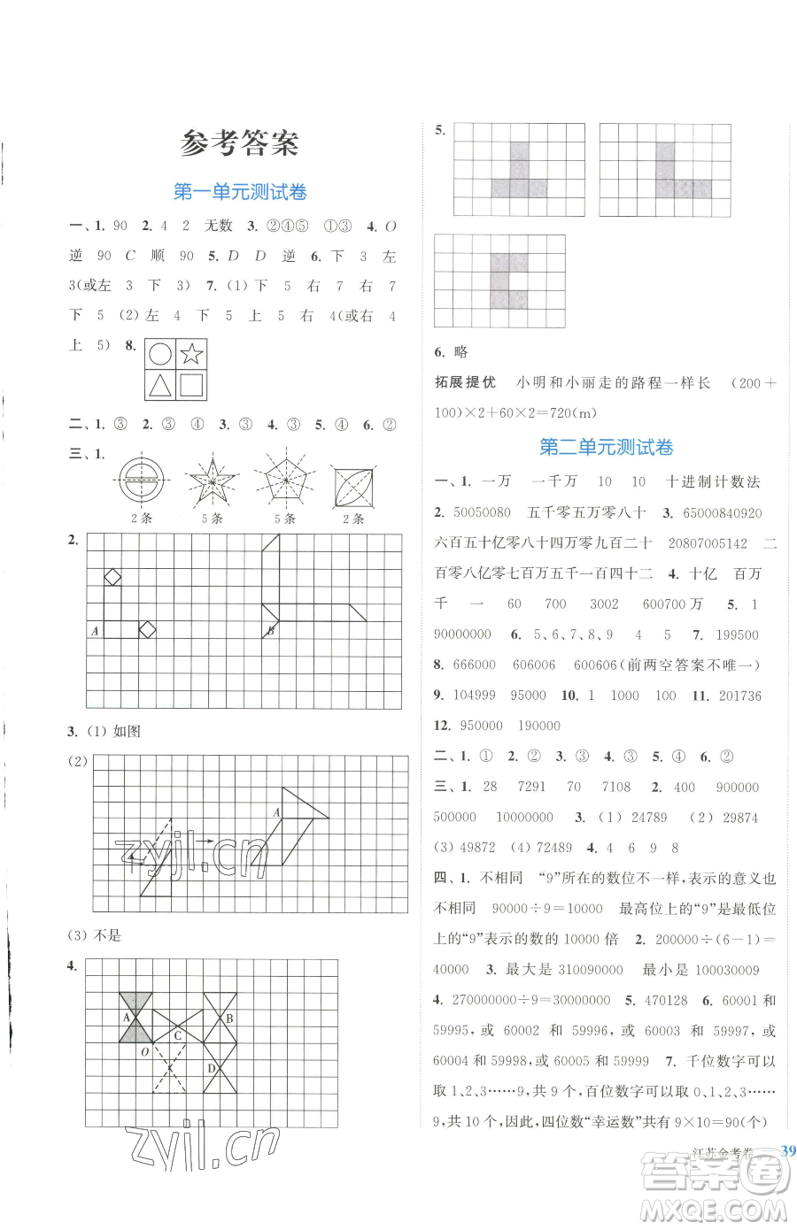 北方婦女兒童出版社2023江蘇金考卷四年級下冊數(shù)學(xué)蘇教版參考答案