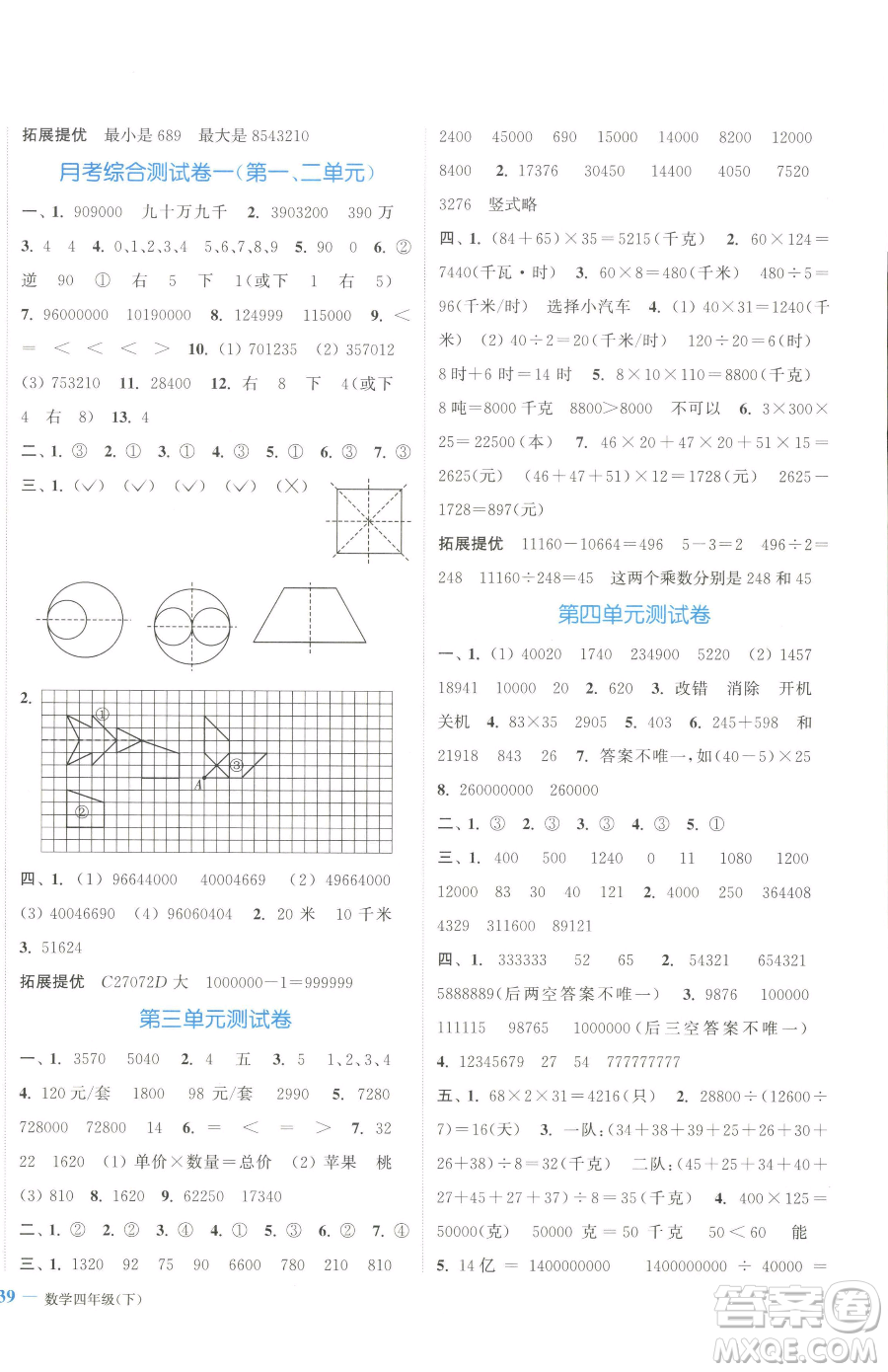 北方婦女兒童出版社2023江蘇金考卷四年級下冊數(shù)學(xué)蘇教版參考答案